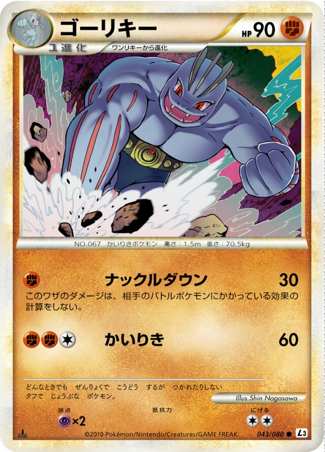 043/080 Machokeゴーリキー Common