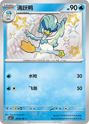Quaxwell (Gem Pack Vol. 1 0606/08)
