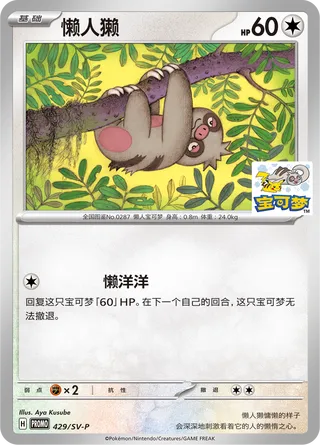 Slakoth (Scarlet & Violet Promos 429/SV-P)