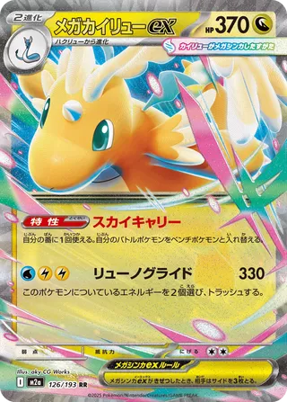 Mega Dragonite ex (MEGA Dream ex 126/193)