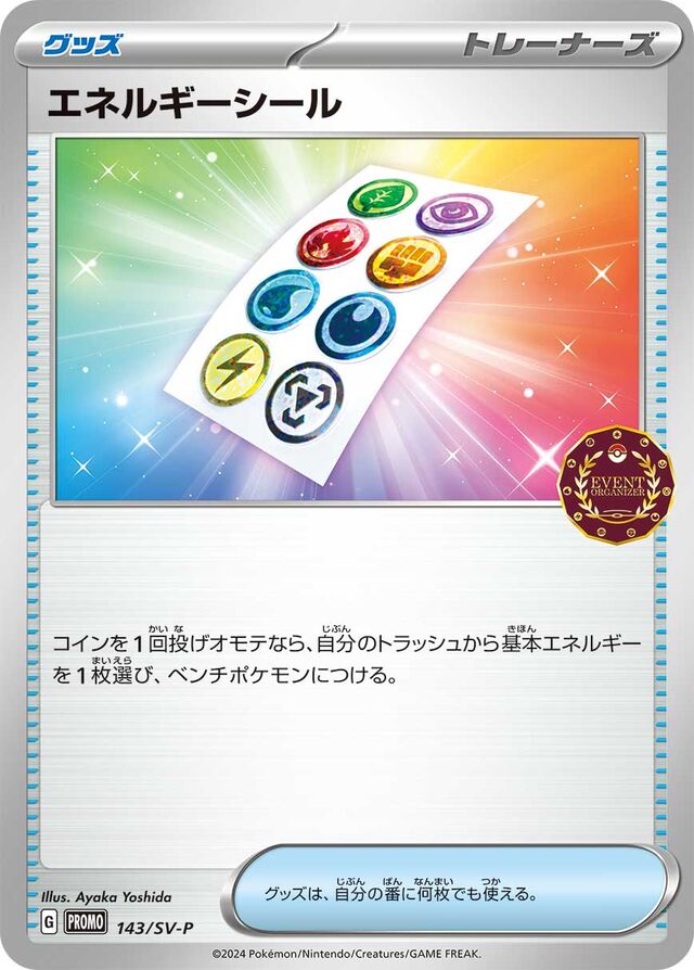 Energy Stickerエネルギーシール SV-P Promotional cards 143/SV-P