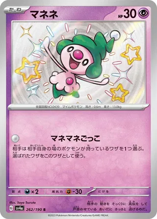 Mime Jr. (Shiny Treasure ex 262/190)