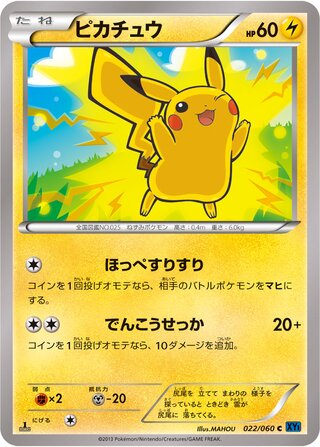 Pikachu (Collection X 022/060)