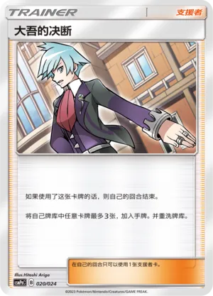 Steven's Resolve (Battle Party Set (Darkness Deck) 020/024)