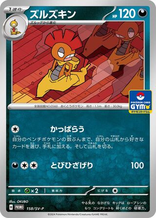 Scrafty (Scarlet & Violet Promos 158/SV-P)
