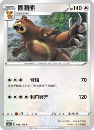 Ursaring (Vivid Portrayals (Obsidian) 088/115)