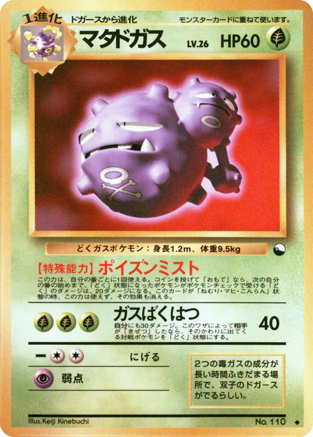 Weezingマタドガス Expansion Sheet: Vending Machine cards Series 3 (Green) — Uncommon