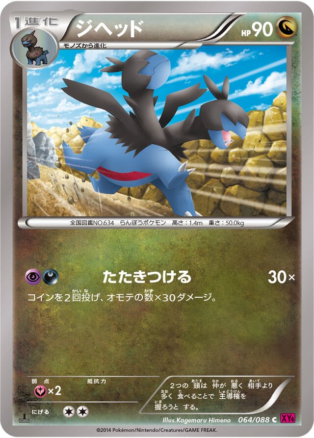 064/088 Zweilousジヘッド C