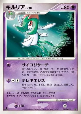 Kirlia (Dialga & Palkia LV.X Constructed Standard Decks No. 015)