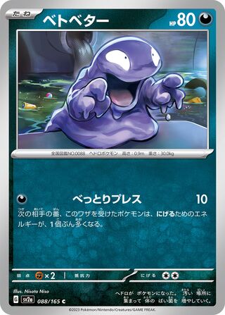 Grimer (Pokémon Card 151 088/165)
