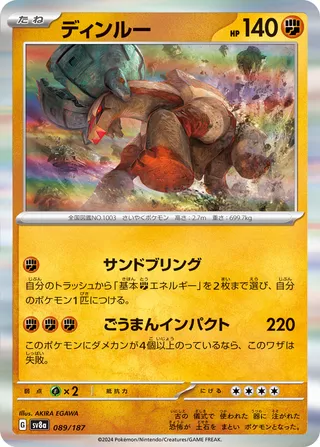 Ting-Lu (Terastal Festival ex 089/187)
