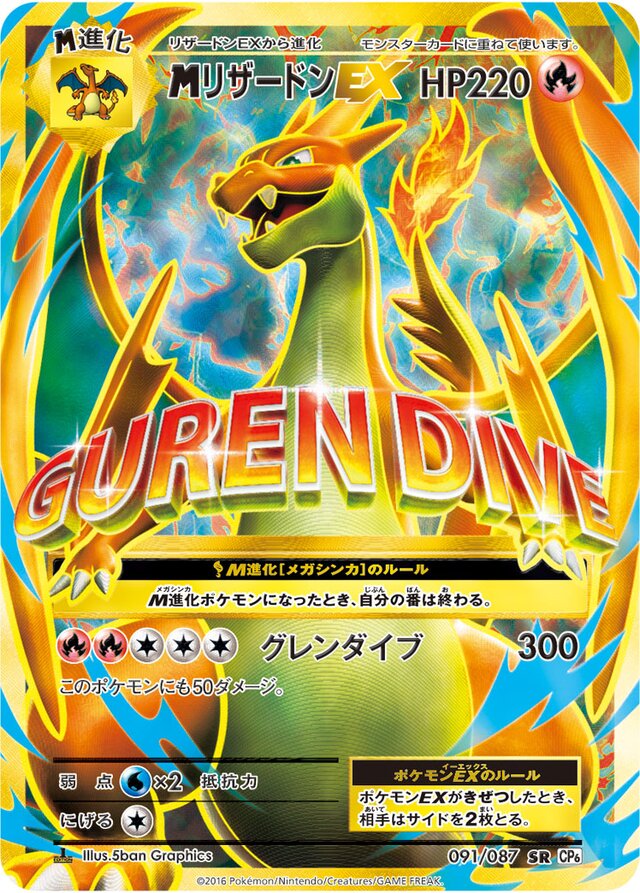 089/080 MegaCharizardEXMリザードンEX UR | C&C Cards and