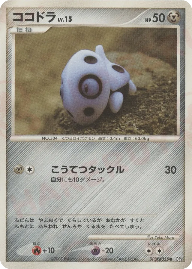 — Aronココドラ Common