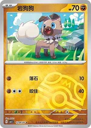 Rockruff (Gem Pack Vol. 1 1204/05)