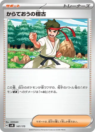 Black Belt's Training (Generations Starter Decks 147/175)
