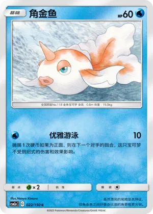Goldeen (Shining Synergy (Shower) 022/150)