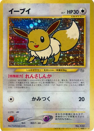 Eevee (Miscellaneous Promos No. 124)