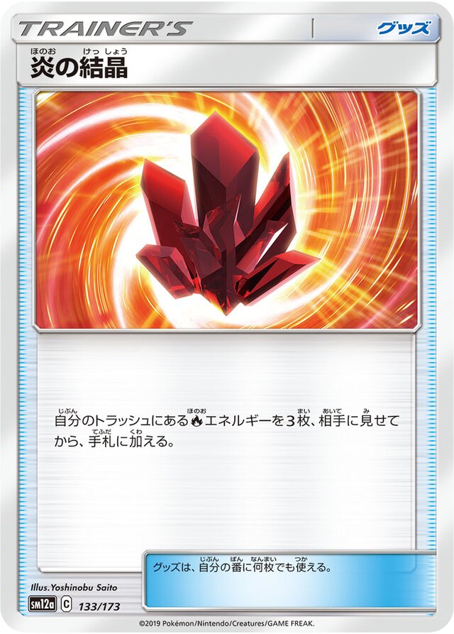 133/173 Fire Crystal炎の結晶 —