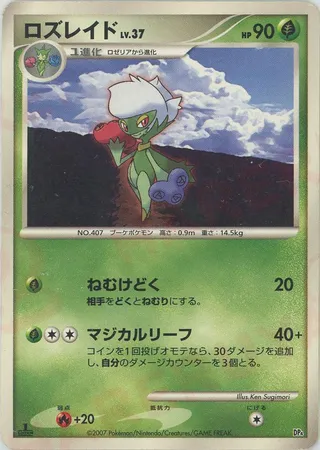 Roserade (Magmortar vs Electivire Deck Kit No. 012)