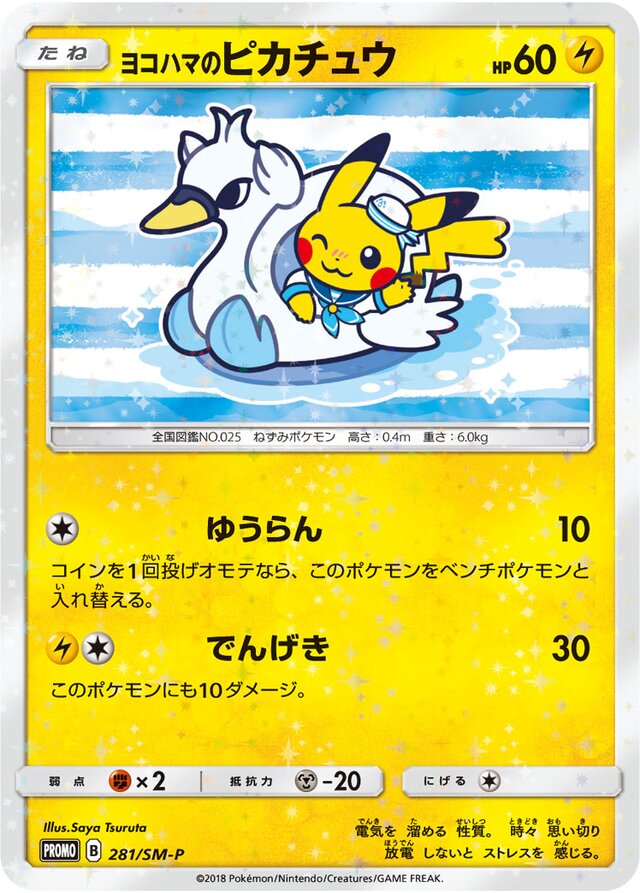 Yokohama's Pikachuヨコハマのピカチュウ SM-P Promotional cards 281/SM-P