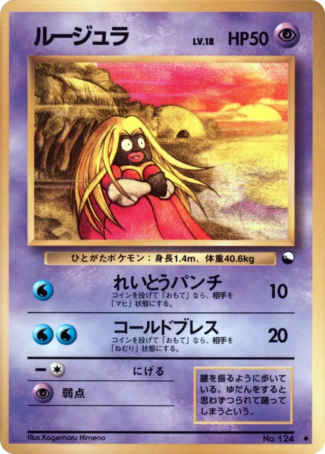 Jynxルージュラ Expansion Sheet: Vending Machine cards Series 2 (Red) — Uncommon