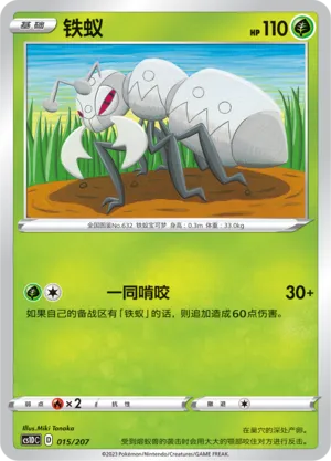 Durant (Dynamax Clash V Starter Deck 015/207)