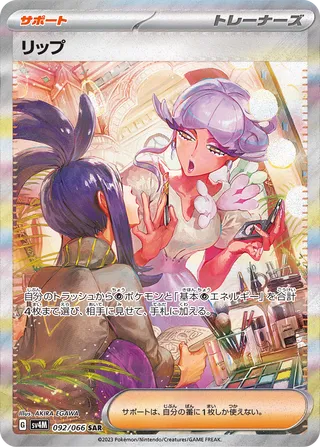 Search MisterRee's Pokémon cards (Japanese TCG) – TCG Collector