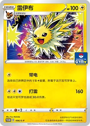 Jolteon (Sword & Shield Promos 006/S-P)
