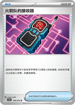 Team Rocket's Transceiver (Chasing Glory 199/222)