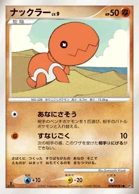 Trapinch (Shining Darkness No. 080)