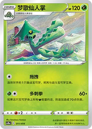 Cacturne (Start Deck 100 011/414)