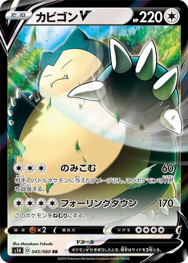 045/060 SnorlaxVカビゴンV RR