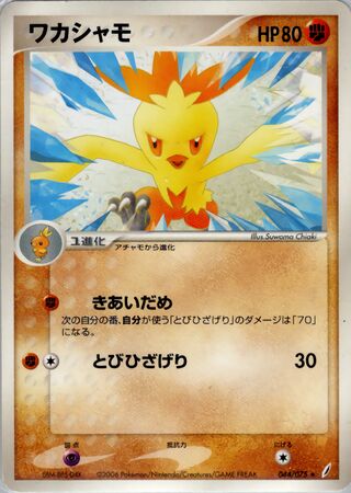 Combusken (Miracle Crystal 044/075)