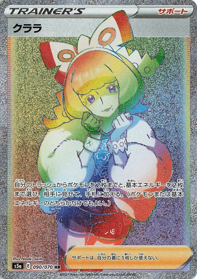 090/070 Klaraクララ HR