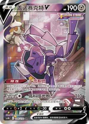 Genesect V (Nine Colors Gathering (Origin) 144/132)