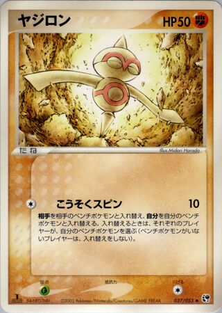 Baltoy (Miracle of the Desert 037/053)