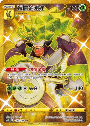 Rillaboom (Dynamax Clash (Flame) 190/136)
