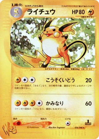 Raichu (Pokémon Web 036/048)