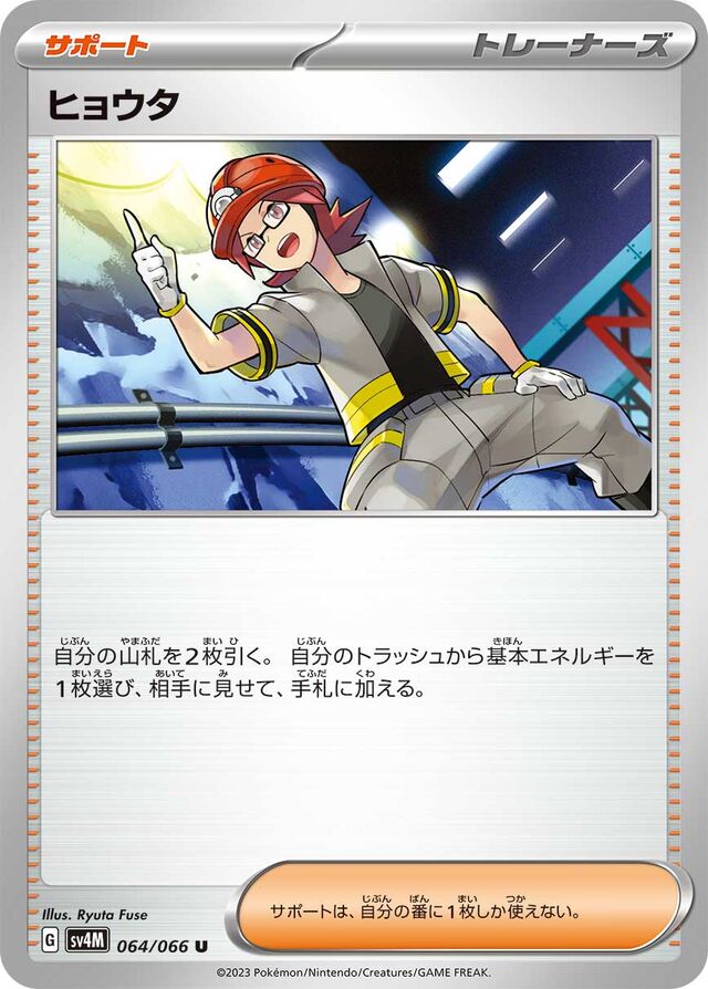 Roarkヒョウタ 9 Future Flash未来の一閃 064/066 U