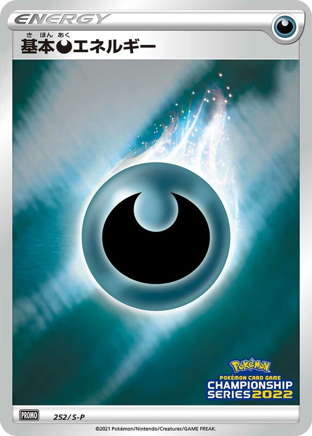 Darkness Energy [CL2022 Stamp]基本悪エネルギー S-P Promotional cards 252/S-P