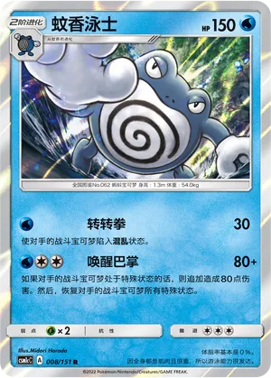 Poliwrath (Storming Emergence (Abundant) 008/151)