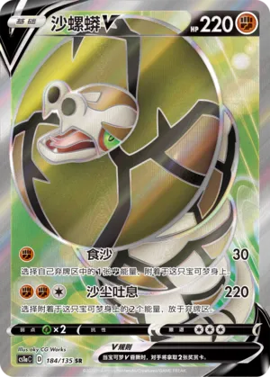 Sandaconda V (Dynamax Clash (Thunder) 184/135)