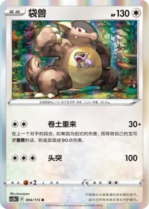 Kangaskhan (Vivid Portrayals (Indigo) 094/115)
