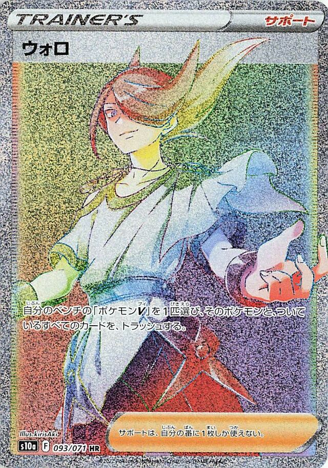 093/071 Voloウォロ HR