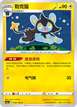 Luxio (Dynamax Clash (Thunder) 033/135)