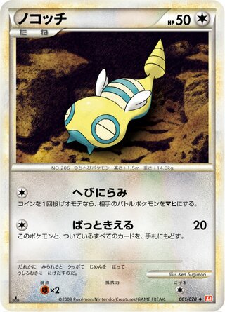 Dunsparce (HeartGold Collection 061/070)