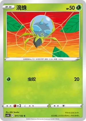 Dewpider (Nine Colors Gathering (Origin) 011/132)