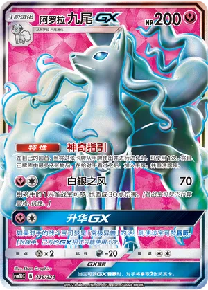 Alolan Ninetales-GX (Storming Emergence GX Starter Deck 326/324)