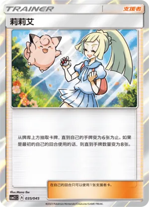 Lillie (Golden Energy 035/045)