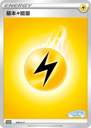 Lightning Energy (Sword & Shield Promos 076/S-P)